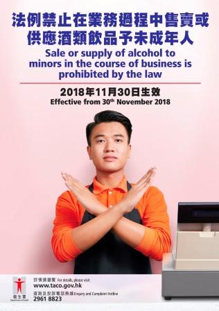Sale or supply of alcohol to minors in the course of business is prohibited by the law