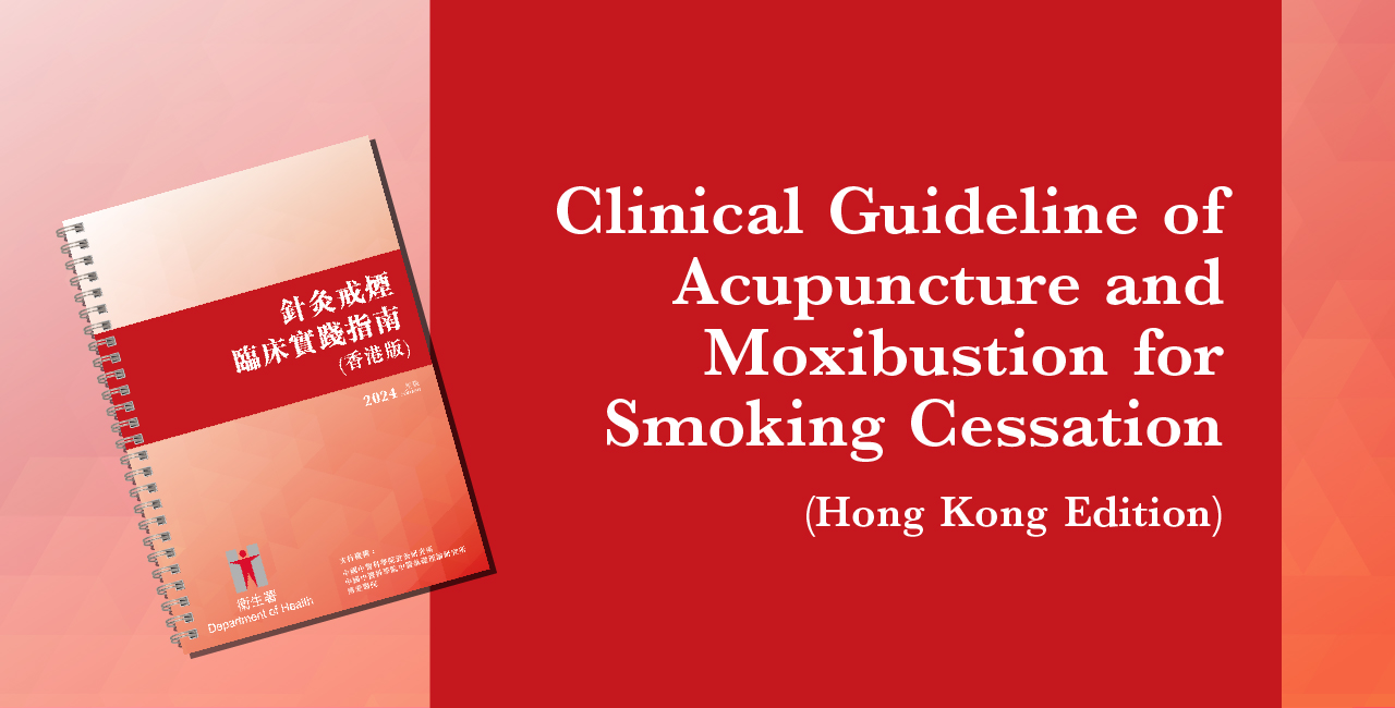 Clinical Guideline of Acupuncture and Moxibustion for Smoking Cessation (Hong Kong Edition)