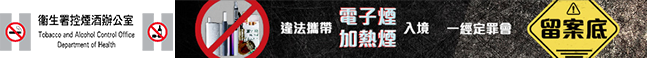 衞生署控煙酒辦公室