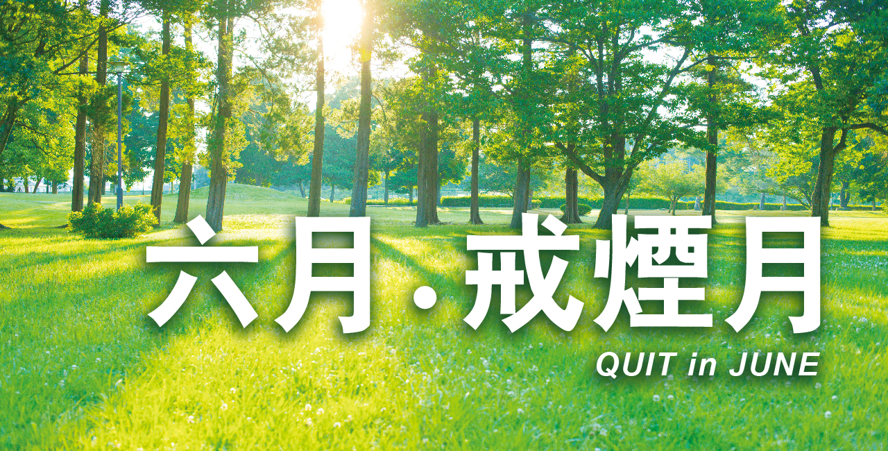 “Quit in June” 2025