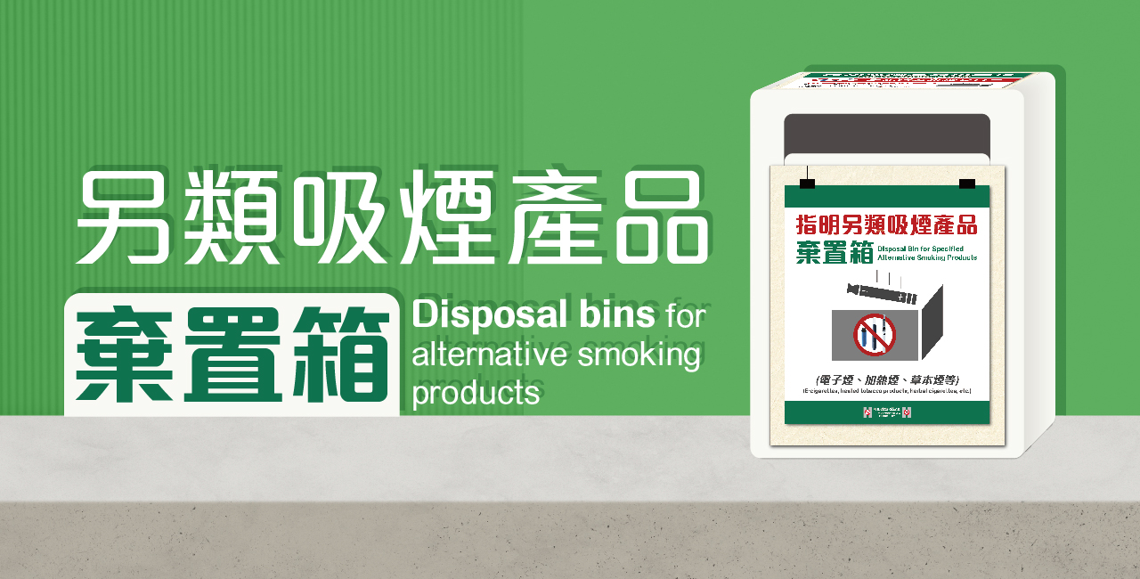 Disposal bins for alternative smoking products