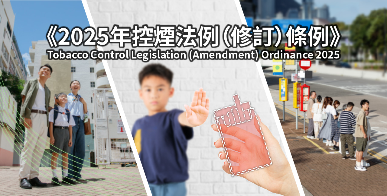 Tobacco Control Legislation (Amendment) Bill 2025