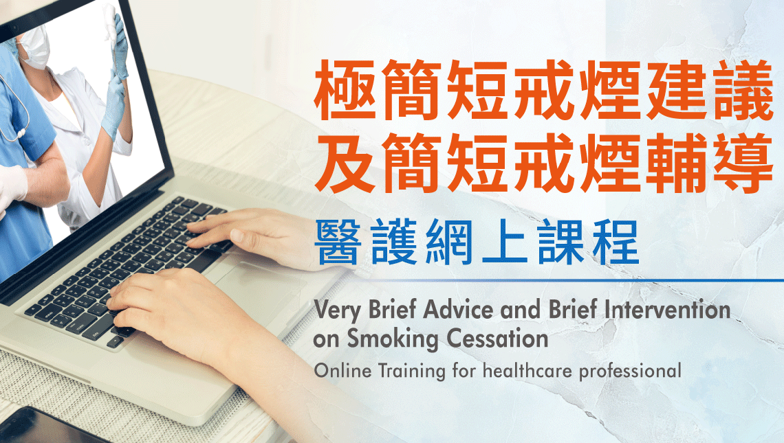 Very Brief Advice and Brief Intervention on Smoking Cessation
