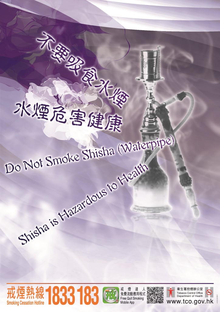 Do Not Smoke Shisha (Waterpipe)