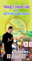 Smoking Cessation Guide for Staff of Entertainment Busineses Smoking Cessation Guide for Staff of Entertainment Busineses
