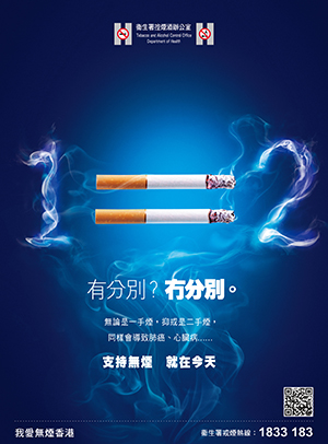 '1=2'二手煙危害健康