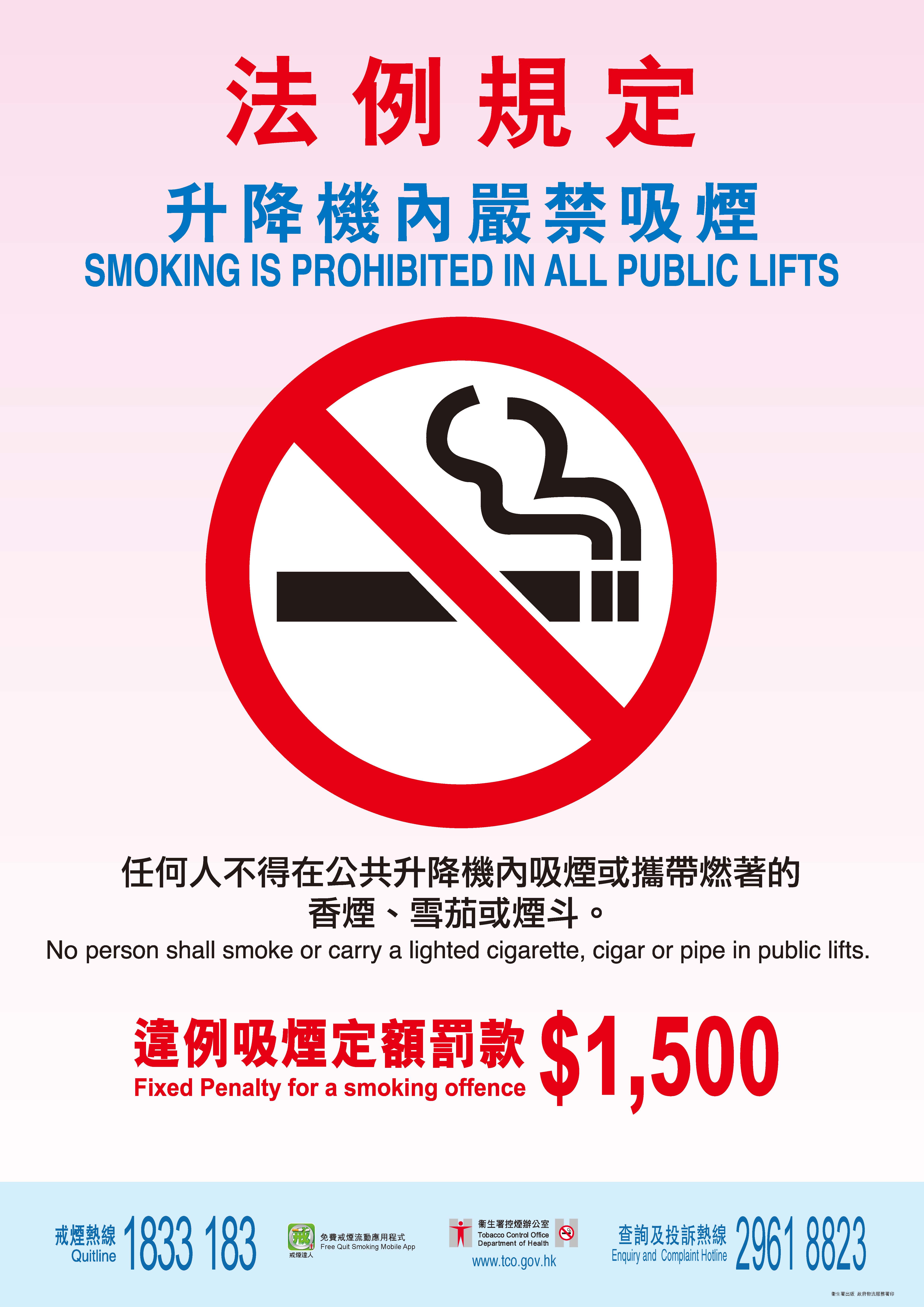 Smoking is prohibited in public lifts Fixed Penalty for a smoking offence $1,500