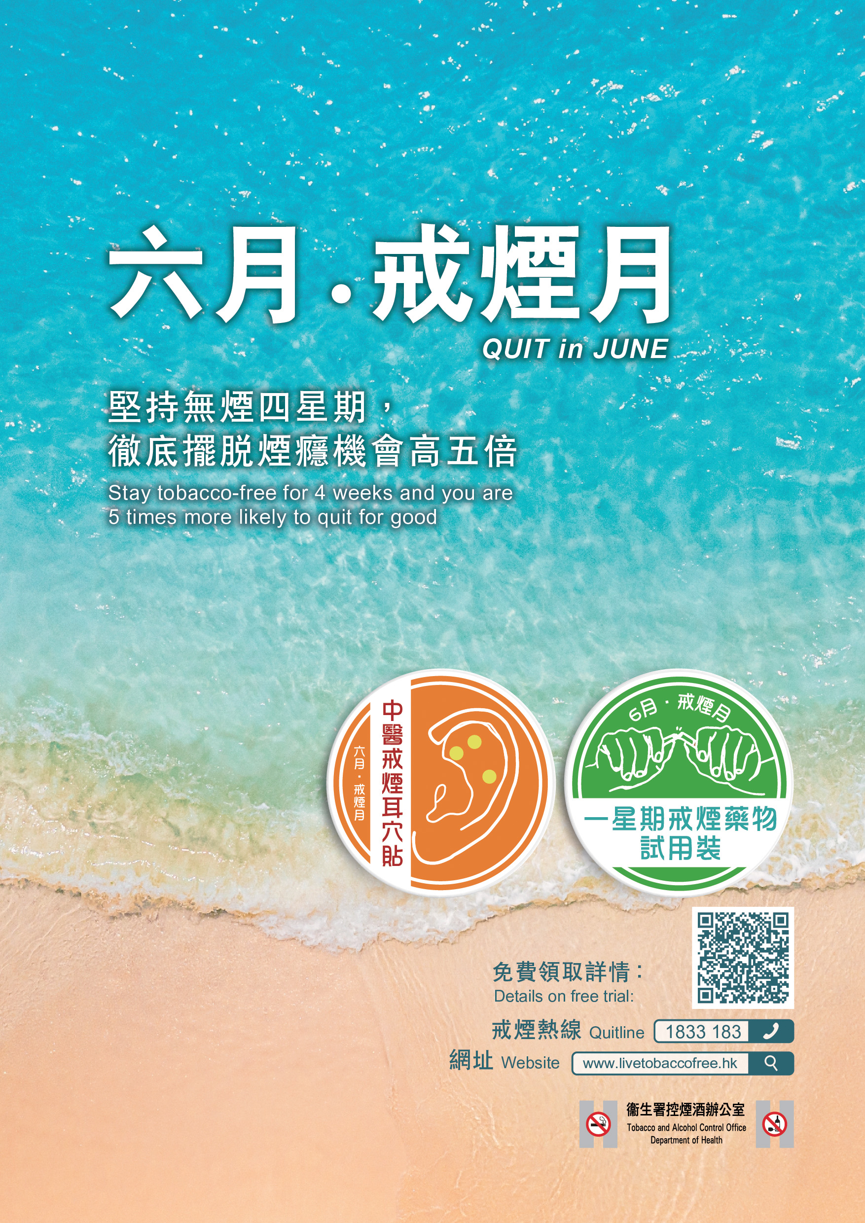 六月．戒烟月 (2026)