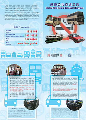 無煙公共交通工具