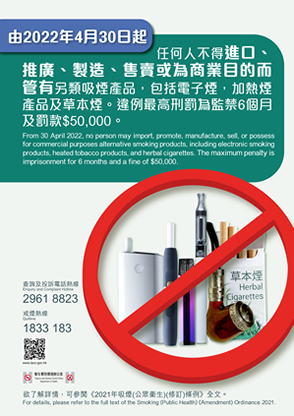   《2021年吸煙 (公眾衞生)(修訂)條例》 