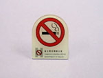 No Smoking sign