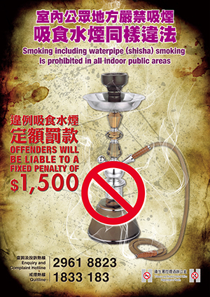 室內公眾地方嚴禁吸煙吸食水煙同樣違法