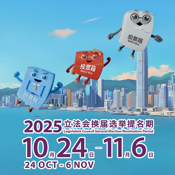 2025年立法会换届选举