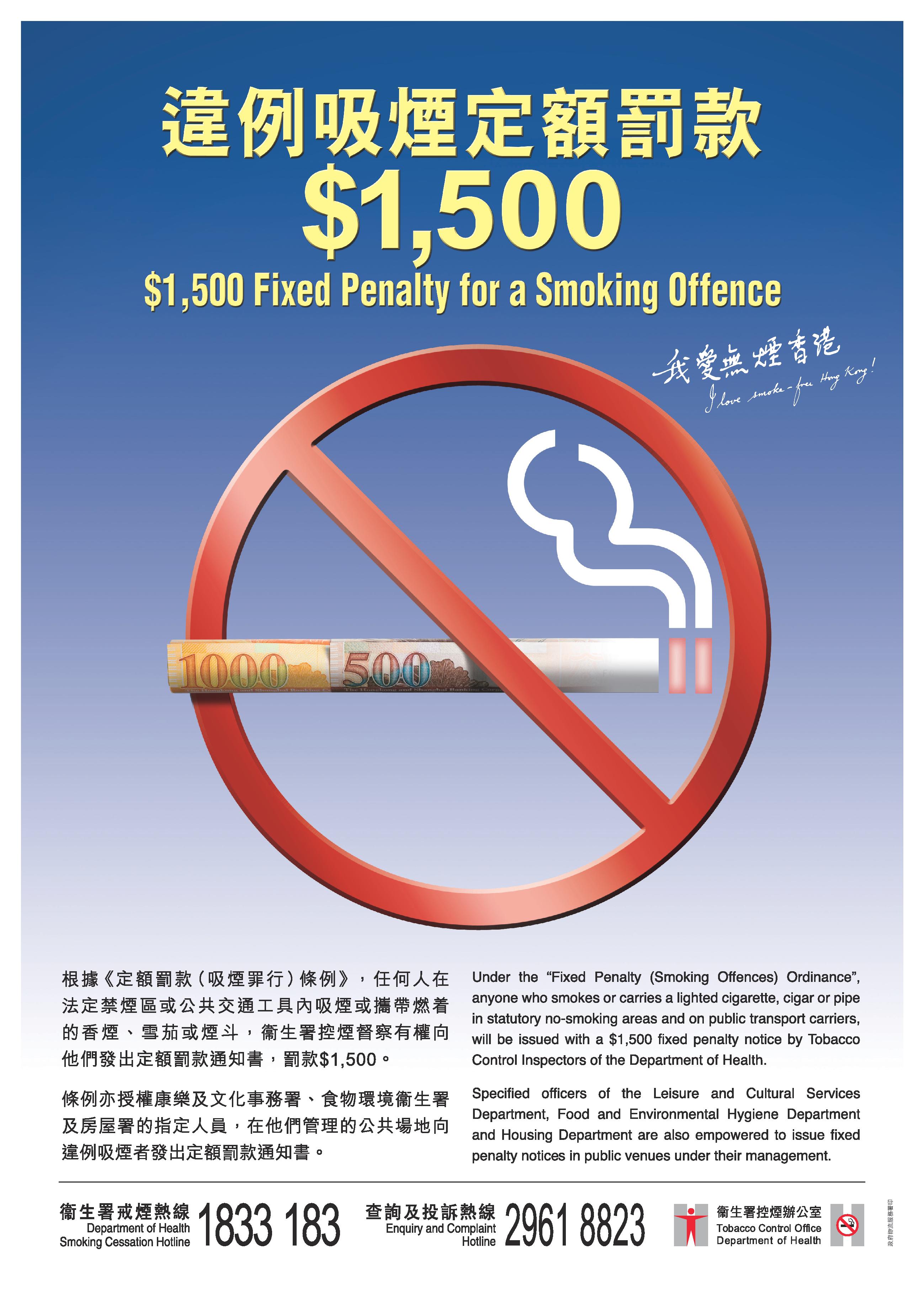 违   例   吸   烟   定   额   罚   款   $ 1500