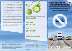 吸   烟   ( 公   众   卫   生   ) 条   例   ( 第   371 章   ) 公   共   运   输   设   施   指   定   禁   止   吸   烟   区  