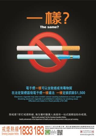 不 要 吸 煙 和 電 子 煙