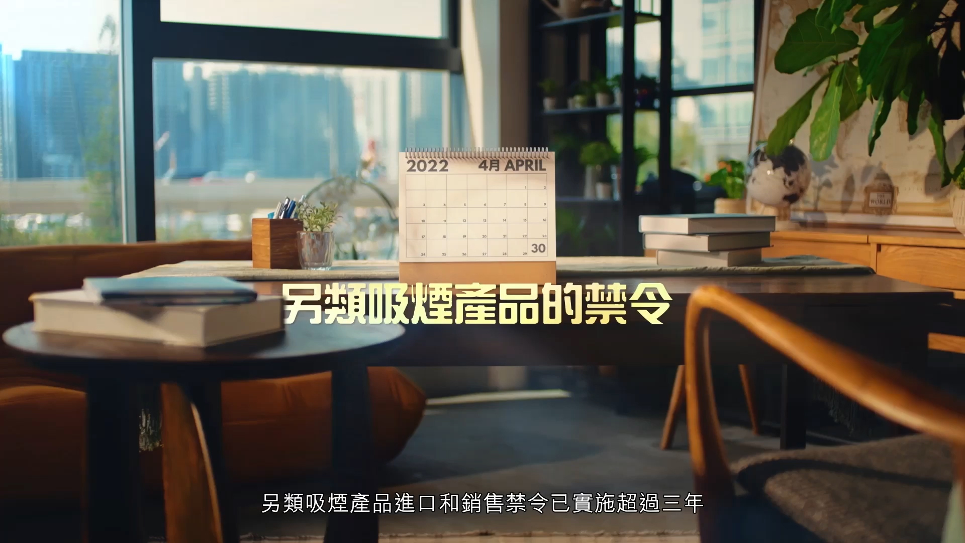 禁止管有另類吸煙產品