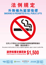 升   降   機   內   嚴   禁   吸   煙   違   例   吸   煙   定   額   罰   款   $1,500