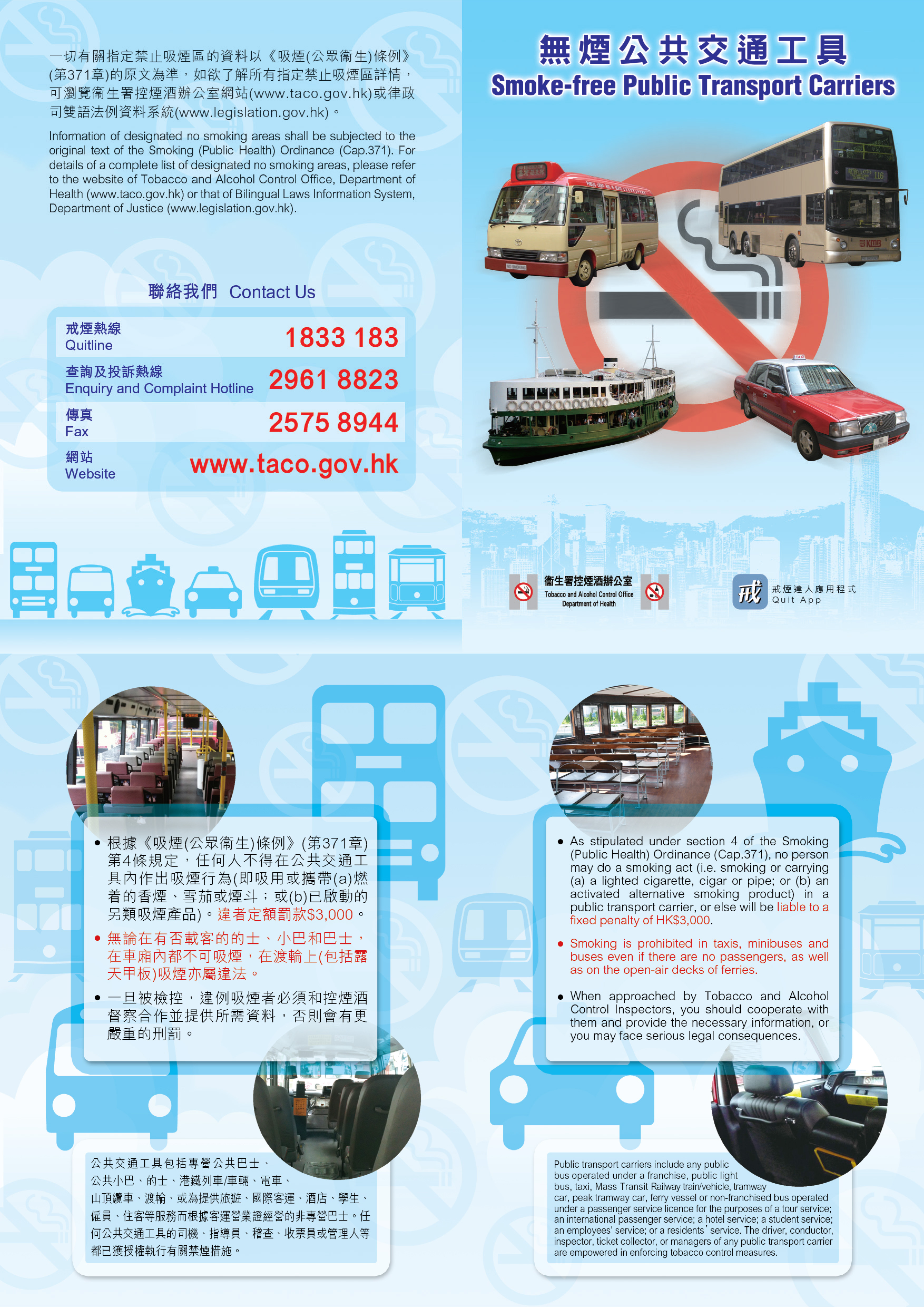 無煙公共交通工具