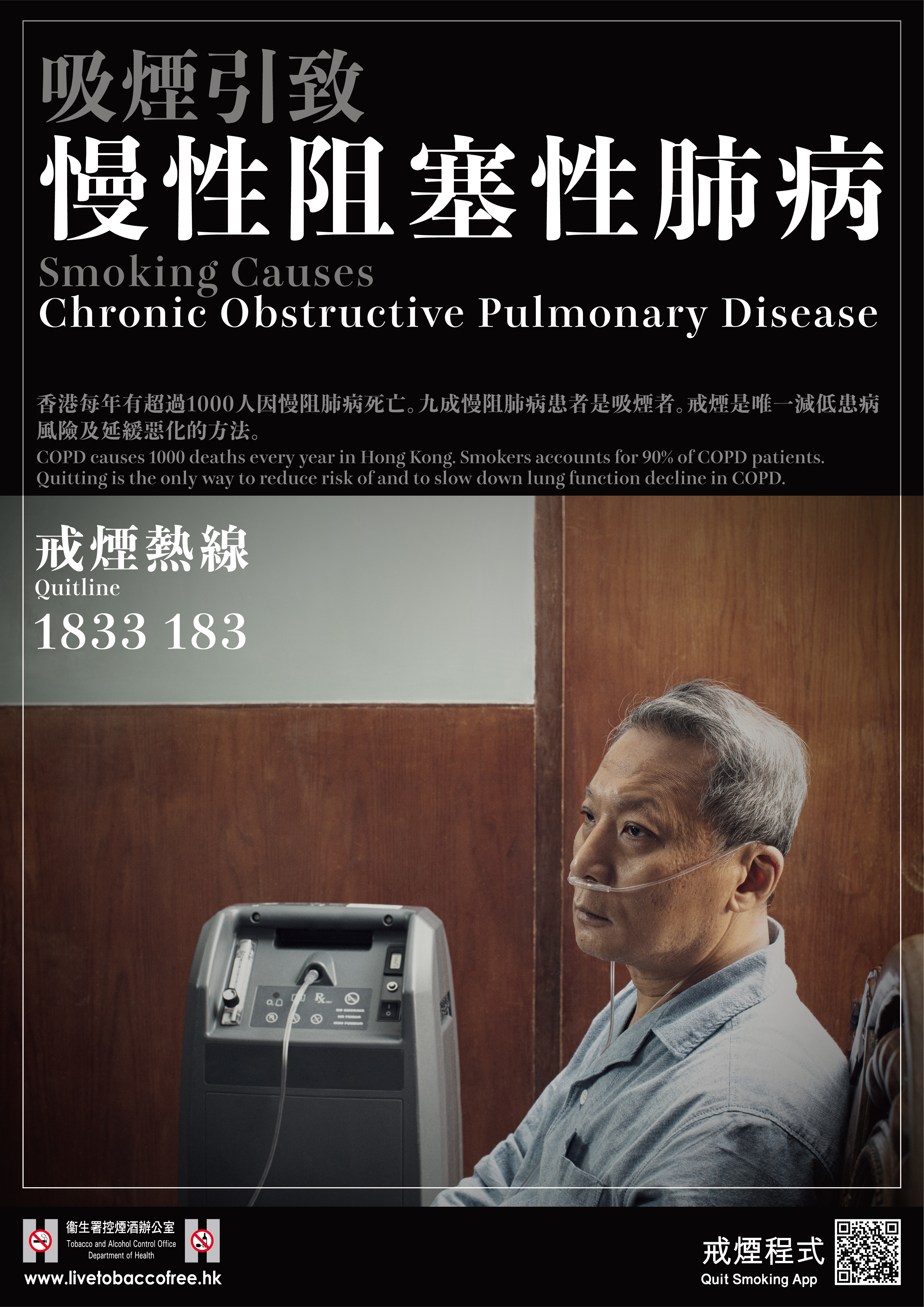 吸烟引致慢性阻塞性肺病