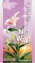 二   手   煙   No Way